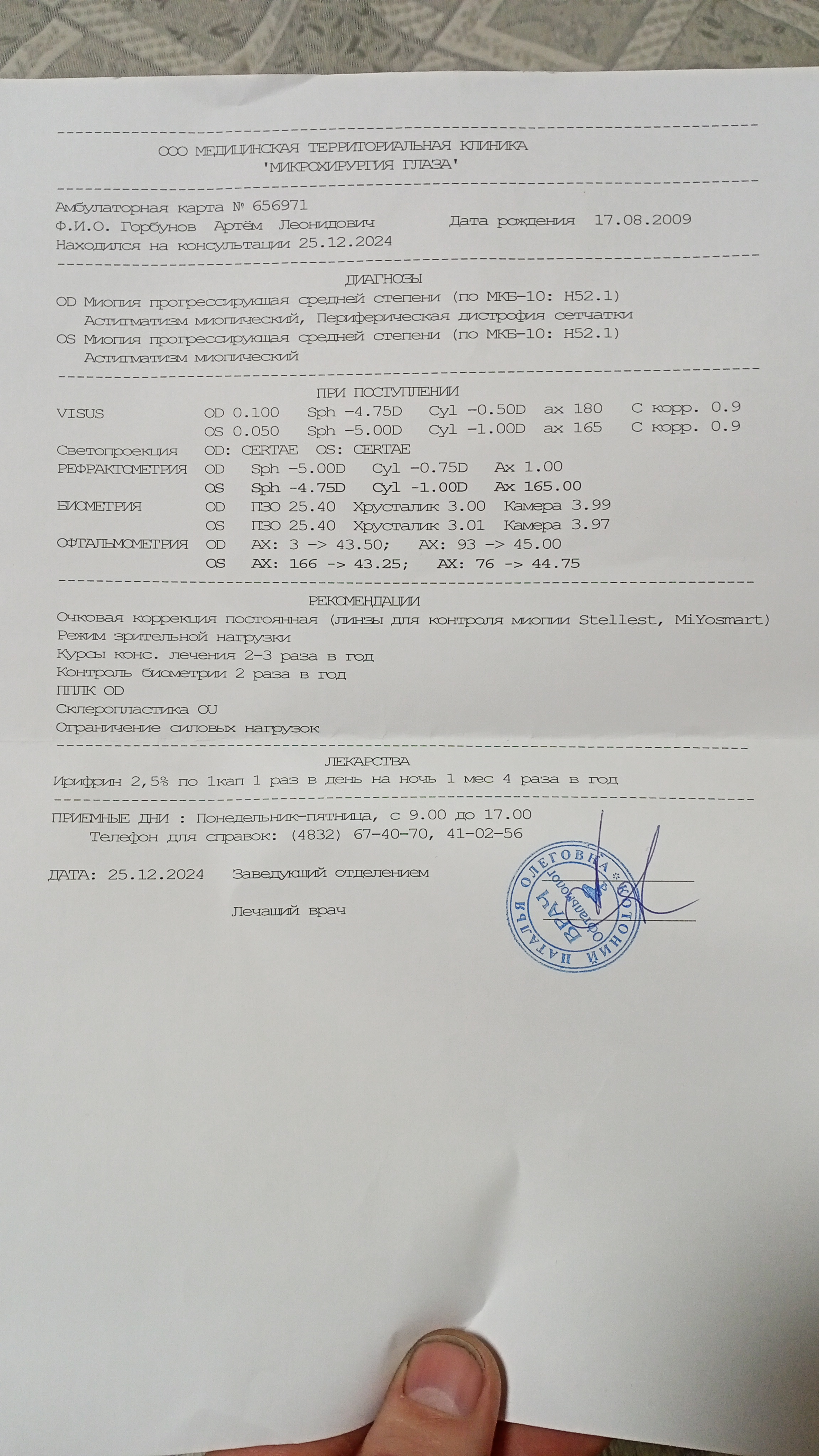 Артем миопия.jpg