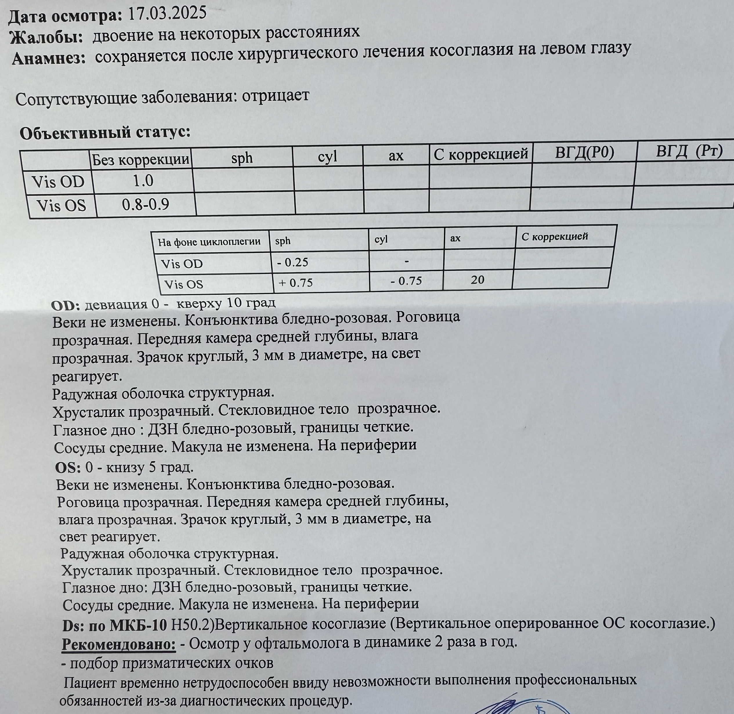 Осмотр в марте