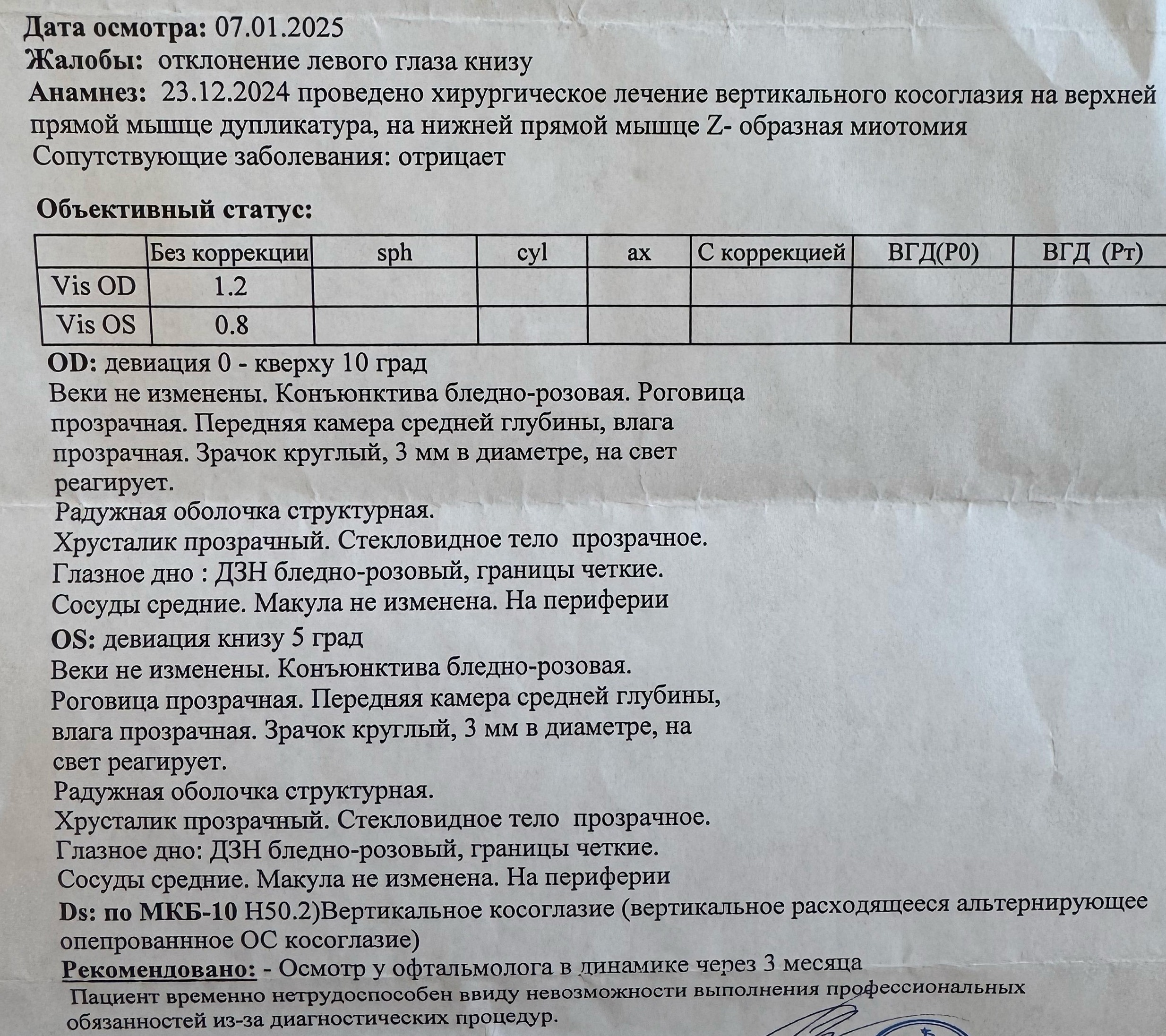 Осмотр после операции