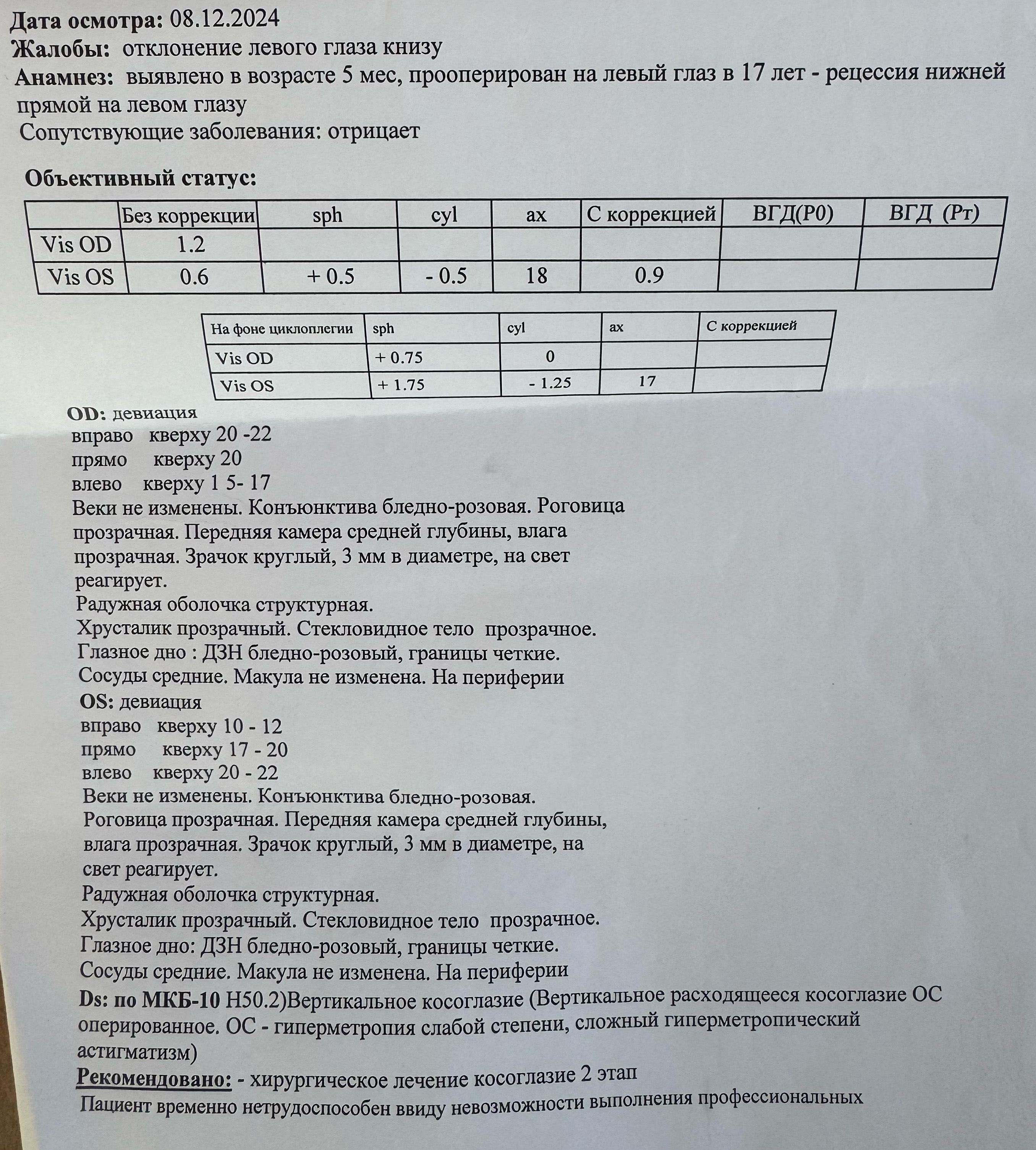 Первый осмотр у врача