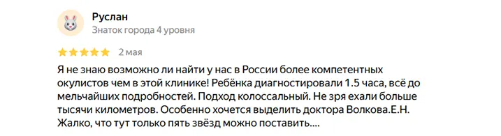отзыв пациента центра коррекции зрения 1