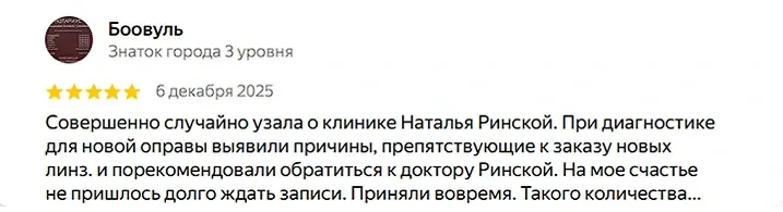 отзыв пациента центра коррекции зрения 1